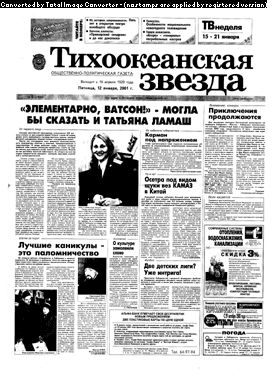 газеты Хабаровска газеты Хабаровска